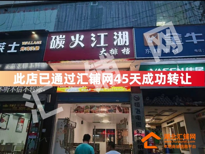 (瑜来顺已接手)50厂临街46㎡精装烧烤店转