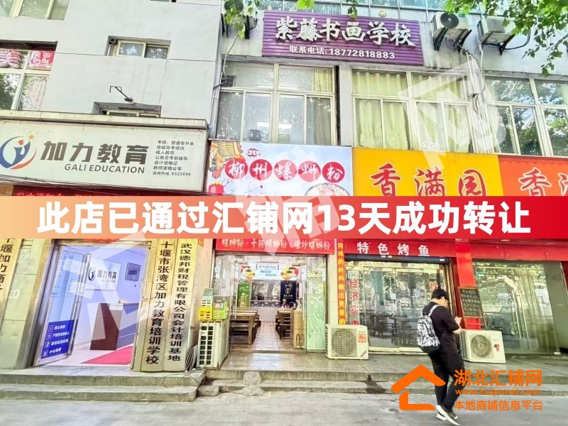 (13天成功转让)红卫汽院临街89㎡精装餐饮