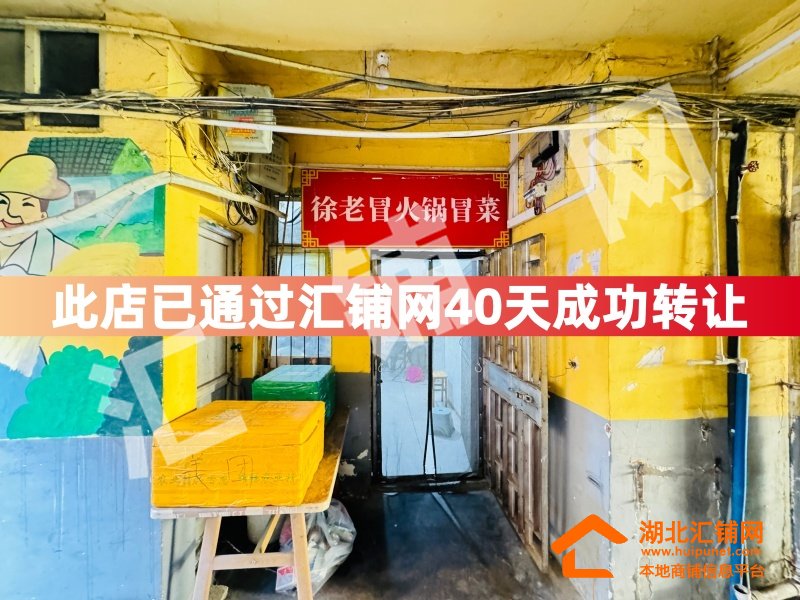 (40天成功转让)红卫汽院67.8㎡精装经营多年